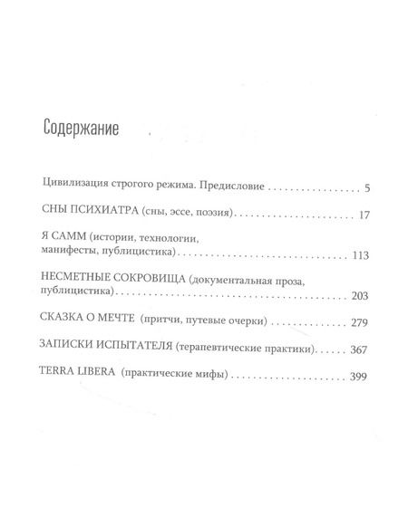 Фотография книги "Александр Мельников: "Terra Libera". Книга путешествий, размышлений и психотерапевтических практик"