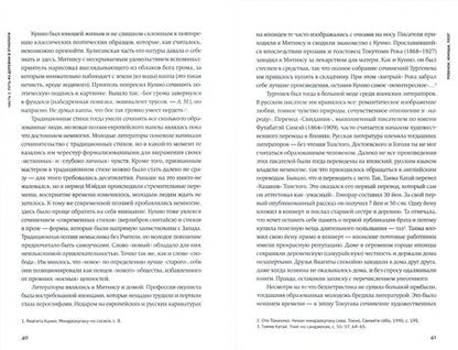 Фотография книги "Александр Мещеряков: Остаться японцем. Янагита Кунио и его команда"