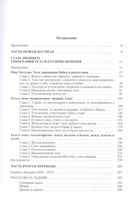 Фотография книги "Александр Мещеряков: Страна Япония: жить японцем"