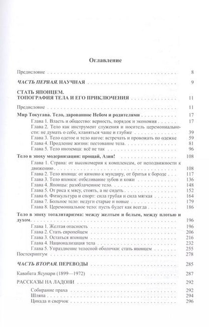 Фотография книги "Александр Мещеряков: Страна Япония: жить японцем"