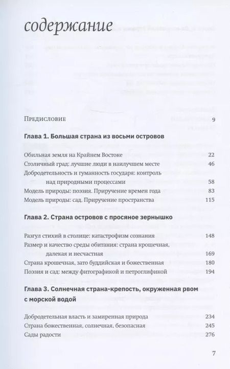 Фотография книги "Александр Мещеряков: Terra Nipponica. Среда обитания и среда воображения"