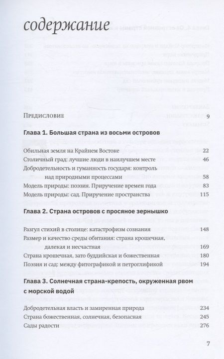 Фотография книги "Александр Мещеряков: Terra Nipponica. Среда обитания и среда воображения"
