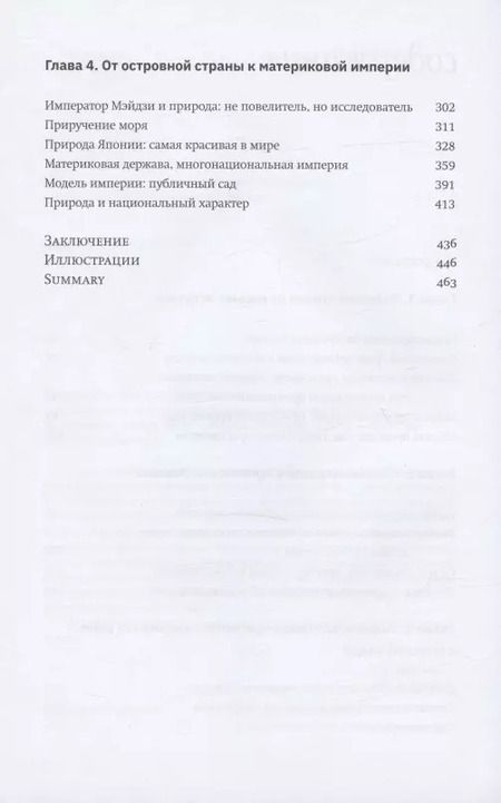 Фотография книги "Александр Мещеряков: Terra Nipponica. Среда обитания и среда воображения"
