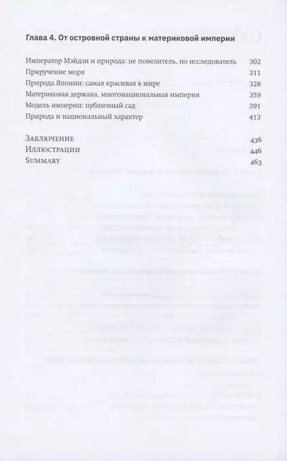 Фотография книги "Александр Мещеряков: Terra Nipponica. Среда обитания и среда воображения"