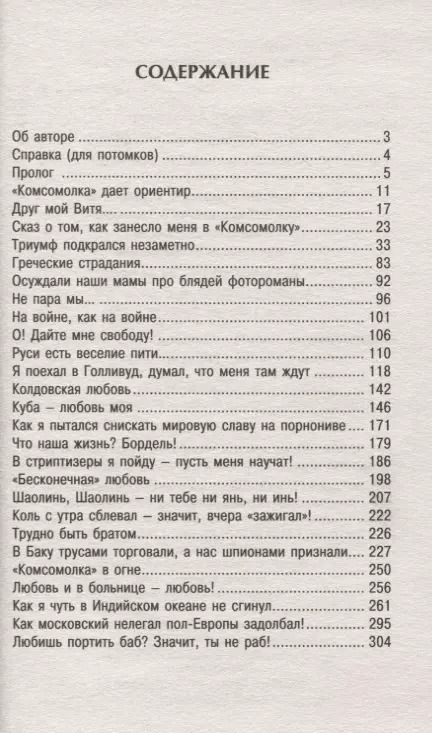 Фотография книги "Александр Мешков: Непридуманная история Комсомольской правды"