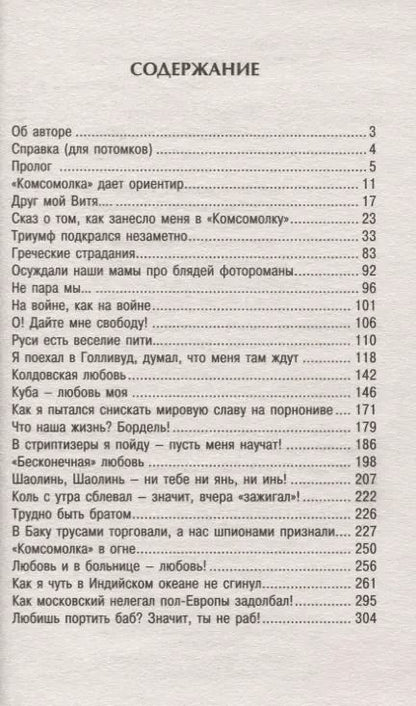 Фотография книги "Александр Мешков: Непридуманная история Комсомольской правды"