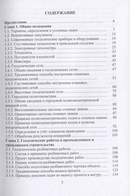 Фотография книги "Александр Михайлов: Геодезическое обеспечение строительства"