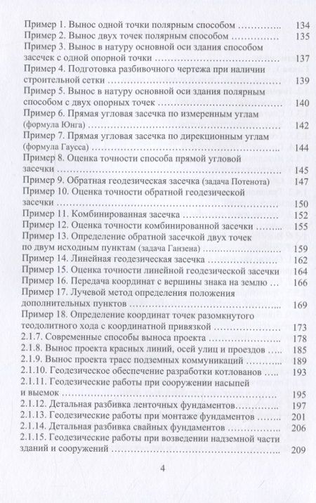 Фотография книги "Александр Михайлов: Геодезическое обеспечение строительства"