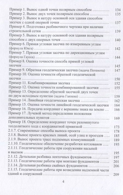 Фотография книги "Александр Михайлов: Геодезическое обеспечение строительства"