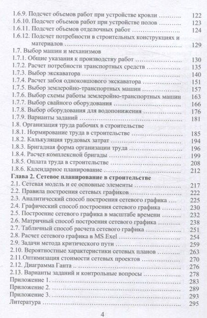 Фотография книги "Александр Михайлов: Организация строительства. Календарное и сетевое планирование. 3-е изд., доп."