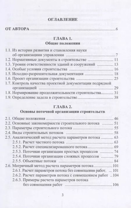 Фотография книги "Александр Михайлов: Основы поточного строительства. Учебное пособие"