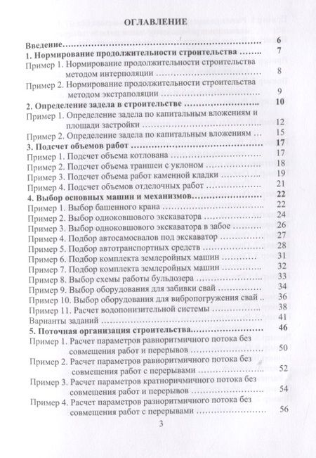 Фотография книги "Александр Михайлов: Технология и организация строительства. Практикум. Учебно-практическое пособие"