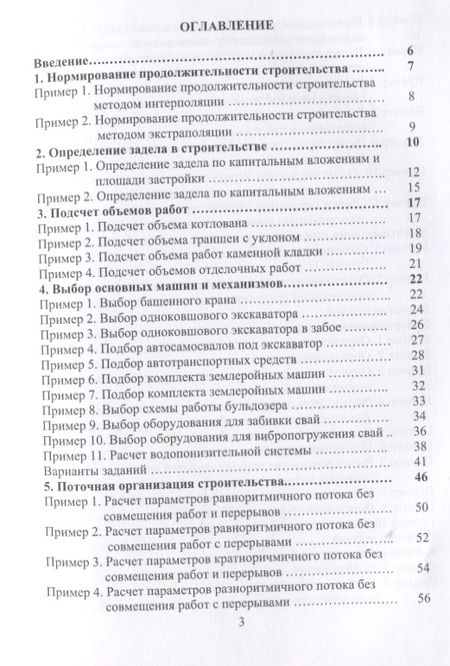 Фотография книги "Александр Михайлов: Технология и организация строительства. Практикум. Учебно-практическое пособие"