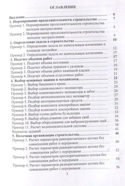 Фотография книги "Александр Михайлов: Технология и организация строительства. Практикум. Учебно-практическое пособие"