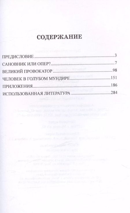 Фотография книги "Александр Михайлов: Жандармские судьбы. Записки генерала трех ведомств"