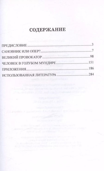 Фотография книги "Александр Михайлов: Жандармские судьбы. Записки генерала трех ведомств"