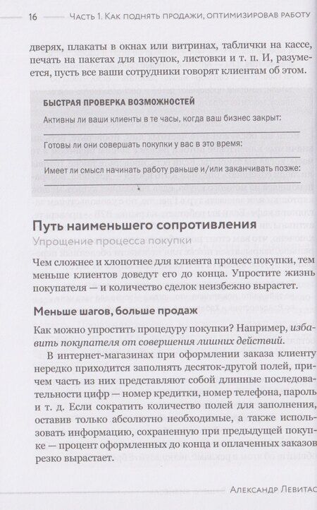 Фотография книги "Александр Михайлович: Быстрые деньги от вашего бизнеса. 135 рабочих способов поднять вашу прибыль"