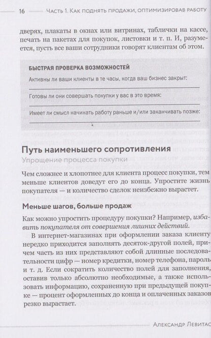 Фотография книги "Александр Михайлович: Быстрые деньги от вашего бизнеса. 135 рабочих способов поднять вашу прибыль"