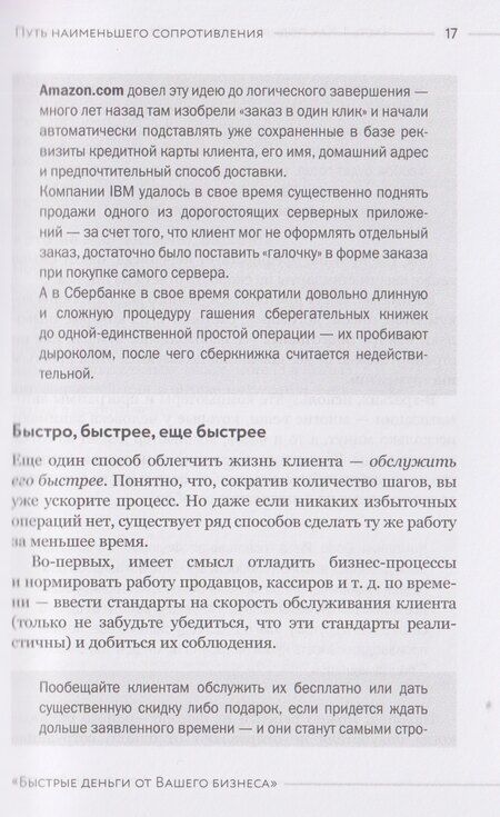 Фотография книги "Александр Михайлович: Быстрые деньги от вашего бизнеса. 135 рабочих способов поднять вашу прибыль"
