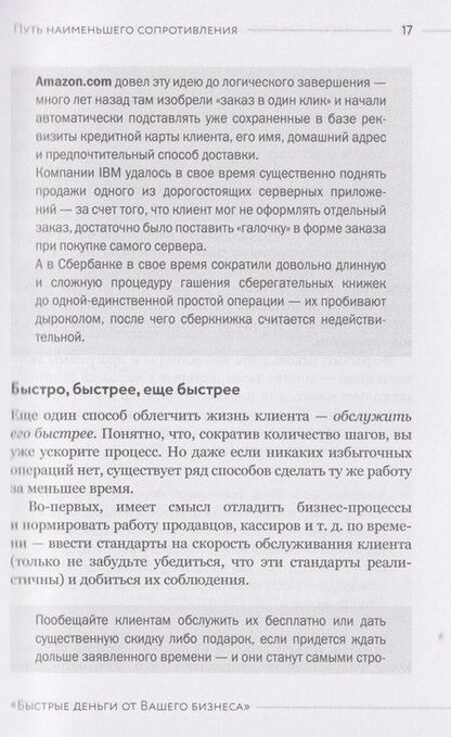 Фотография книги "Александр Михайлович: Быстрые деньги от вашего бизнеса. 135 рабочих способов поднять вашу прибыль"
