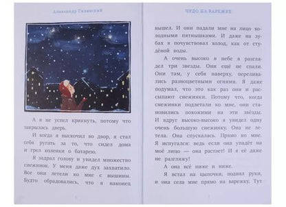 Фотография книги "Александр Михайлович: Чудо на варежке"