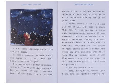 Фотография книги "Александр Михайлович: Чудо на варежке"