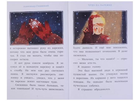 Фотография книги "Александр Михайлович: Чудо на варежке"