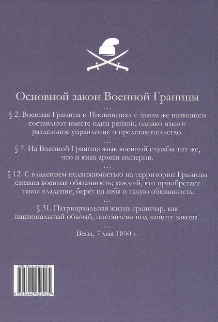Фотография книги "Александр Михайлович: Фактор военной границы в политическом развитии королевства Хорватия и Славония в 1840-е - начале 1870-х годов"
