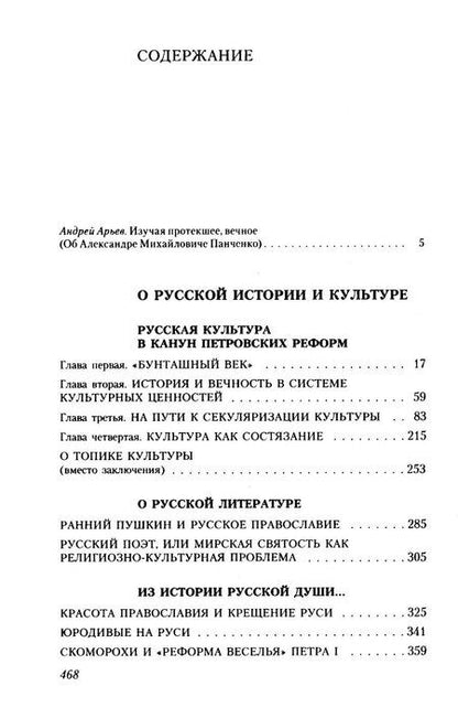 Фотография книги "Александр Михайлович: О русской истории и культуре: сборник статей"