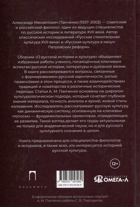 Фотография книги "Александр Михайлович: О русской истории и культуре: сборник статей"