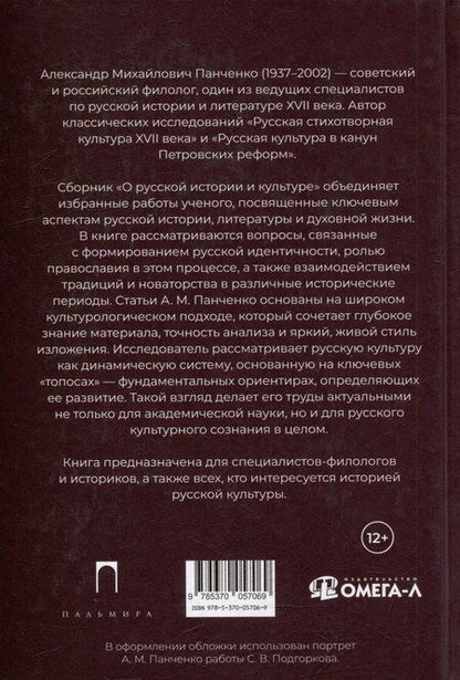 Фотография книги "Александр Михайлович: О русской истории и культуре: сборник статей"