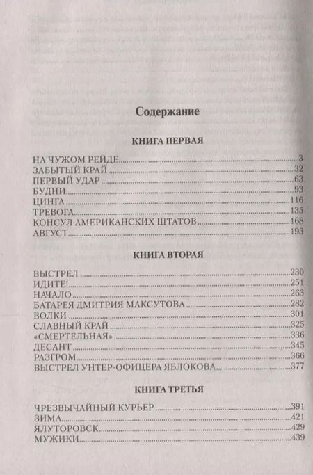 Фотография книги "Александр Михайлович: Русский флаг"