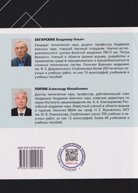 Фотография книги "Александр Михайлович: Теория горения и взрыва"
