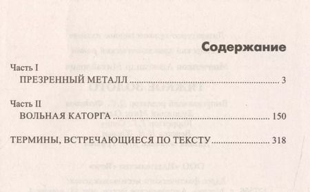 Фотография книги "Александр Михайлович: Тяжкое золото"
