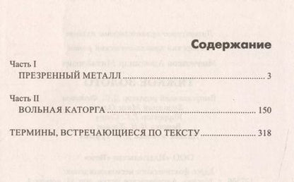 Фотография книги "Александр Михайлович: Тяжкое золото"