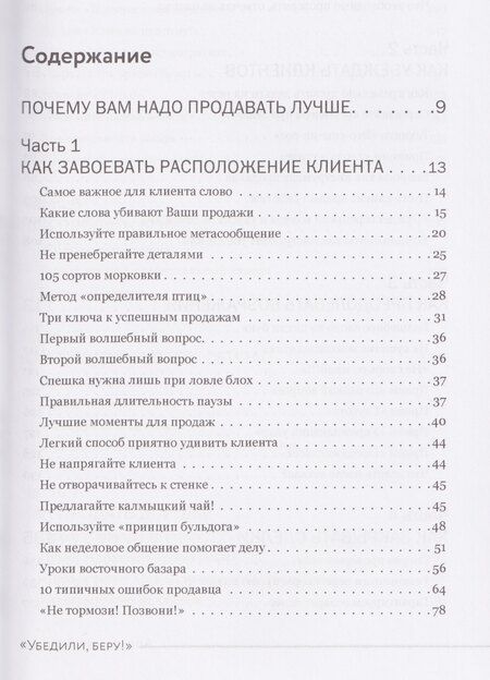 Фотография книги "Александр Михайлович: Убедили, беру! 178 проверенных приемов продаж"