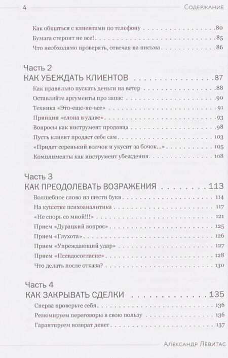 Фотография книги "Александр Михайлович: Убедили, беру! 178 проверенных приемов продаж"