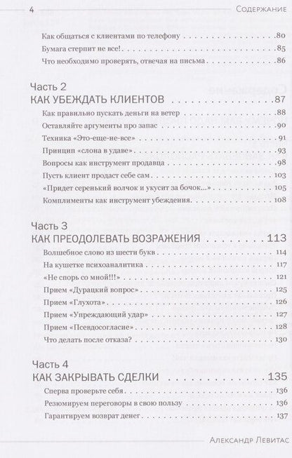 Фотография книги "Александр Михайлович: Убедили, беру! 178 проверенных приемов продаж"