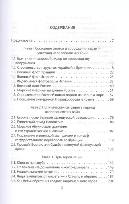 Фотография книги "Александр Михайлович: Ушаков и Нельсон: два адмирала в эпоху наполеоновских войн"