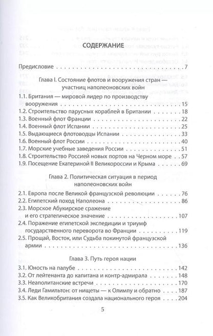 Фотография книги "Александр Михайлович: Ушаков и Нельсон: два адмирала в эпоху наполеоновских войн"