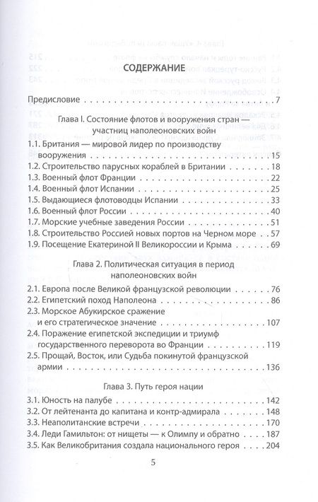 Фотография книги "Александр Михайлович: Ушаков и Нельсон: два адмирала в эпоху наполеоновских войн"