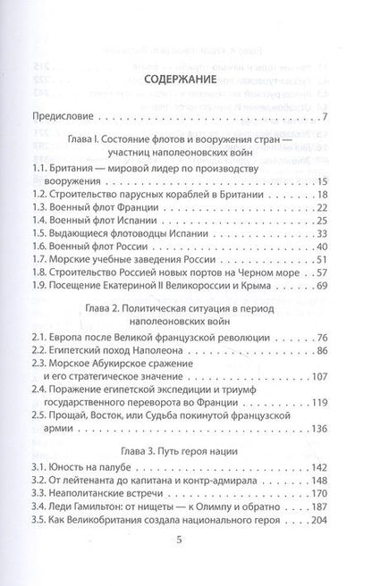 Фотография книги "Александр Михайлович: Ушаков и Нельсон: два адмирала в эпоху наполеоновских войн"