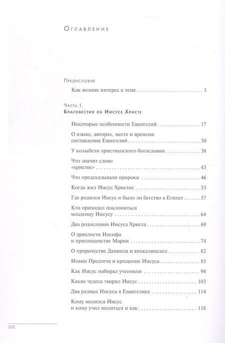 Фотография книги "Александр Михайлович: Загадки Евангелий"