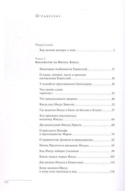 Фотография книги "Александр Михайлович: Загадки Евангелий"