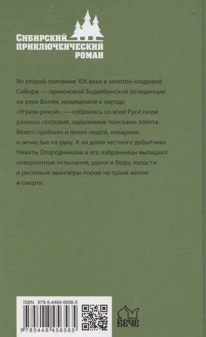 Фотография книги "Александр Михайлович: Золотая жила"