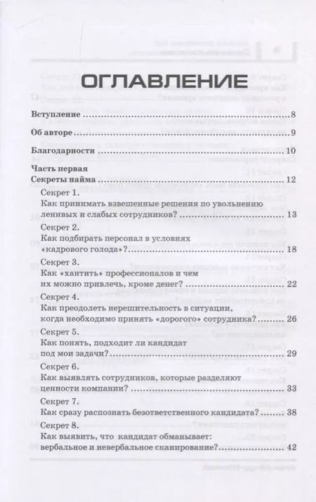 Фотография книги "Александр Михеев: Сильная команда. 50 секретов найма, управления и мотивации"