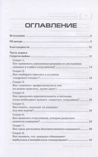 Фотография книги "Александр Михеев: Сильная команда. 50 секретов найма, управления и мотивации"