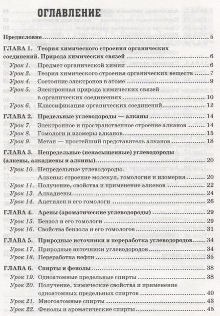 Фотография книги "Александр Микитюк: Химия. 10 класс. Рабочая тетрадь. К учебнику Г.Е. Рудзитиса, Ф.Г. Фельдмана. ФГОС"