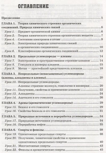 Фотография книги "Александр Микитюк: Химия. 10 класс. Рабочая тетрадь. К учебнику Г.Е. Рудзитиса, Ф.Г. Фельдмана. ФГОС"