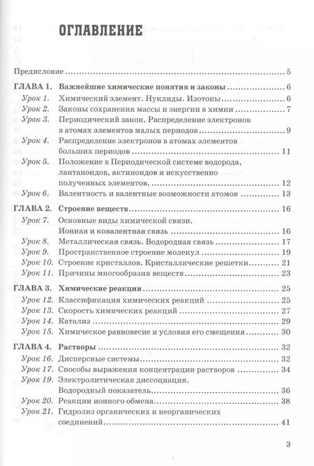 Фотография книги "Александр Микитюк: Химия. 11 класс. Рабочая тетрадь. К учебнику Г.Е. Рудзитиса, Ф.Г. Фельдмана. ФГОС"
